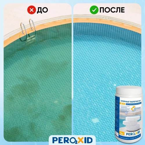 Хлорные таблетки для дезинфекции бассейна, Peroxid, 1 кг фото 3
