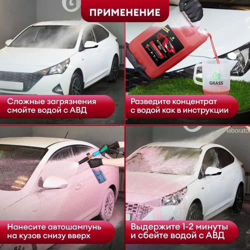 Автошампунь ГраСС для бесконтактной мойки 5,8 л Active Foam Red фото 2
