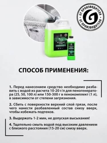 Автошампунь ГраСС для бесконтактной мойки 6кг Active Foam Extra фото 2 Автошампунь ГраСС для бесконтактной мойки 6кг Active Foam Extra фото 2