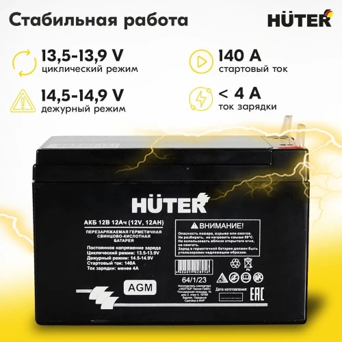 Аккумулятор АКБ 12В 12Ач Huter 64/1/23 фото 2