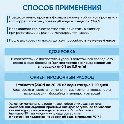 Хлорные таблетки для дезинфекции бассейна, Peroxid, 1 кг фото 5