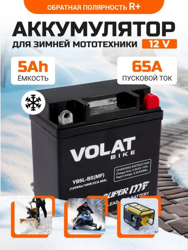 Аккумулятор для мототехники 12V 5Ah 65А/ч VOLAT YB5L-BS (MF), 119х60х129 Аккумулятор для мототехники 12V 5Ah 65А/ч VOLAT YB5L-BS (MF), 119х60х129