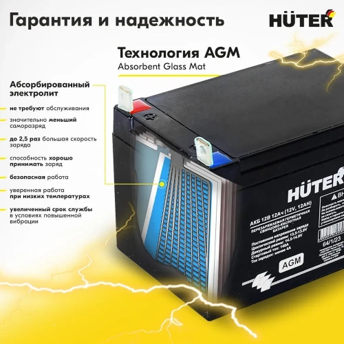 Аккумулятор АКБ 12В 12Ач Huter 64/1/23 фото 3