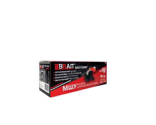 МШУ BRAIT BAG 125BRC PRO (125мм,800Вт, 4000-11000об/мин,регул.ск.плавный пуск) 21.01.115.088 фото 11
