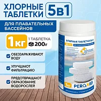 Хлорные таблетки для дезинфекции бассейна, Peroxid, 1 кг