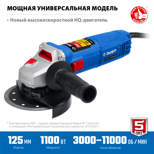 УШМ ЗУБР 125 мм, 1100Вт, с регулировкой оборотов, Профессионал УШМ-П125-1100 Э фото 2 УШМ ЗУБР 125 мм, 1100Вт, с регулировкой оборотов, Профессионал УШМ-П125-1100 Э фото 2