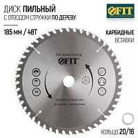 Диск пильный для циркулярных пил по дереву, спец.форма зуба 185х20/16х48Т, FIT 37688