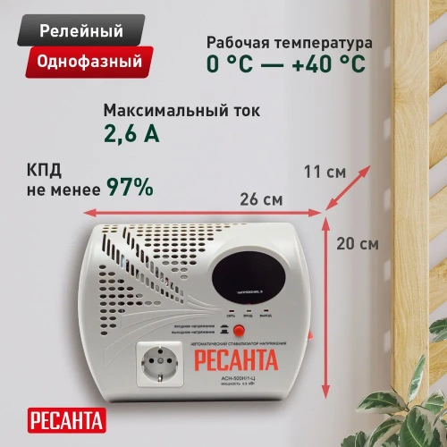 Стабилизатор Ресанта АСН-500 Н1/1-Ц  63/6/9 фото 7