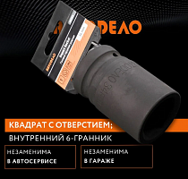 Головка торцевая 1" ударная "Автодело" на 34 мм, 40354