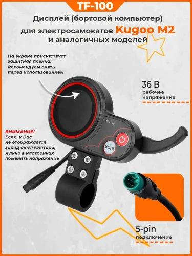 Бортовой компьютер (дисплей) TF-100 5 pin 36 V для электросамоката Kugoo М2 фото 2