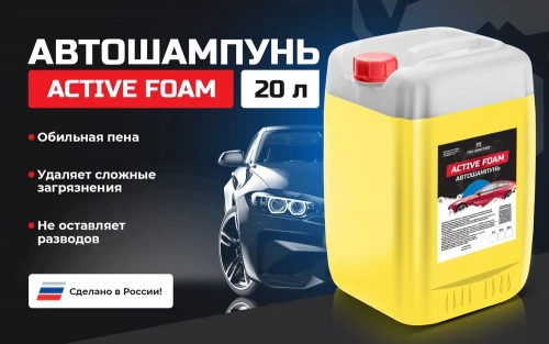 Автошампунь для бесконтактной мойки "Active Foam" 20л, M-Sintez фото 3 Автошампунь для бесконтактной мойки "Active Foam" 20л, M-Sintez фото 3