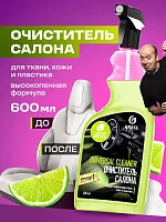 Очиститель салона автомобиля GRASS Universal Clean 600мл, апельсин