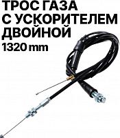 Трос газа для мотоциклов, питбайков, эндуро (Прямой) для карбюраторов с ускорителем TTR-250 (1320мм