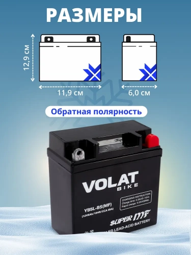 Аккумулятор для мототехники 12V 5Ah 65А/ч VOLAT YB5L-BS (MF), 119х60х129 фото 4 Аккумулятор для мототехники 12V 5Ah 65А/ч VOLAT YB5L-BS (MF), 119х60х129 фото 4