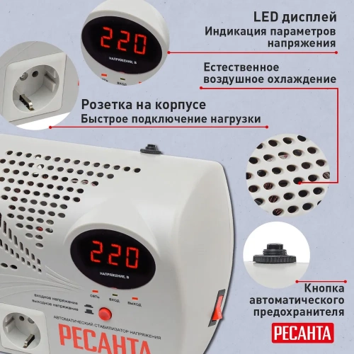Стабилизатор Ресанта АСН-500 Н1/1-Ц  63/6/9 фото 8