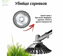 Щетка для триммера 150мм удаление корней и сорняков (оснаска для садовой техники)