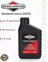 Присадка (масло) 4-х тактное SAE-5W30 0.6л B&S Нидерланды