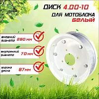 Диск  колесный 4.00-10 для тележки  МБ (комплект) 