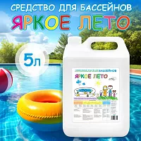 Средство для очистки воды в бассейне без хлора 5 в 1 "Яркое лето", канистра 5 л.