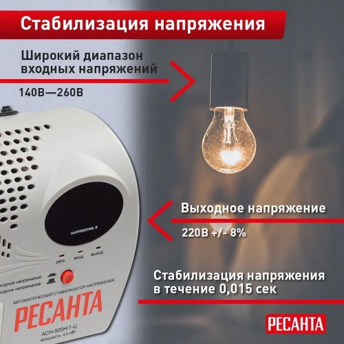 Стабилизатор Ресанта АСН-500 Н1/1-Ц  63/6/9 фото 9