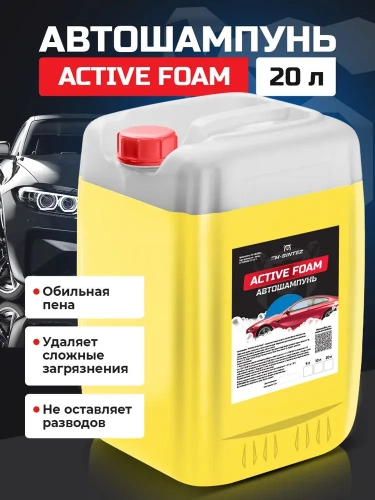 Автошампунь для бесконтактной мойки "Active Foam" 20л, M-Sintez Автошампунь для бесконтактной мойки "Active Foam" 20л, M-Sintez