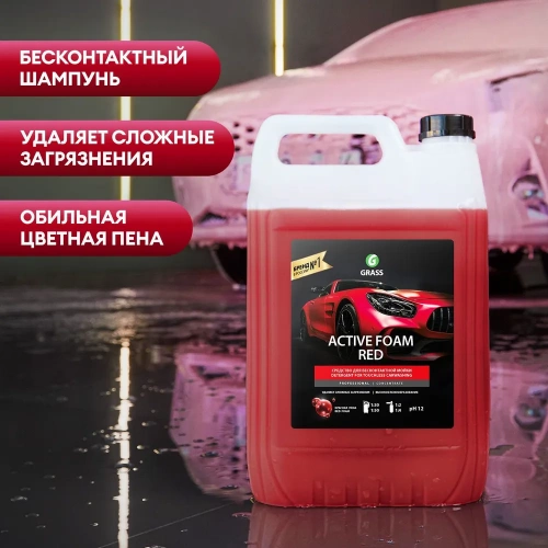 Автошампунь ГраСС для бесконтактной мойки 5,8 л Active Foam Red фото 3