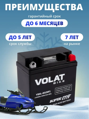 Аккумулятор для мототехники 12V 5Ah 65А/ч VOLAT YB5L-BS (MF), 119х60х129 фото 2 Аккумулятор для мототехники 12V 5Ah 65А/ч VOLAT YB5L-BS (MF), 119х60х129 фото 2
